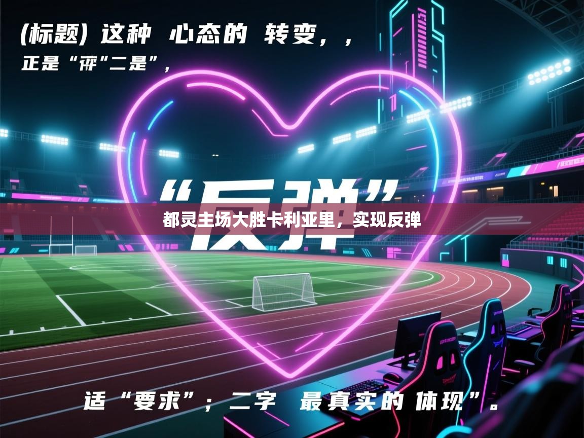 都灵主场大胜卡利亚里，实现反弹  第2张