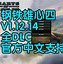 包含波图雄心再夺三分，康布里亚拉命中绝杀的词条