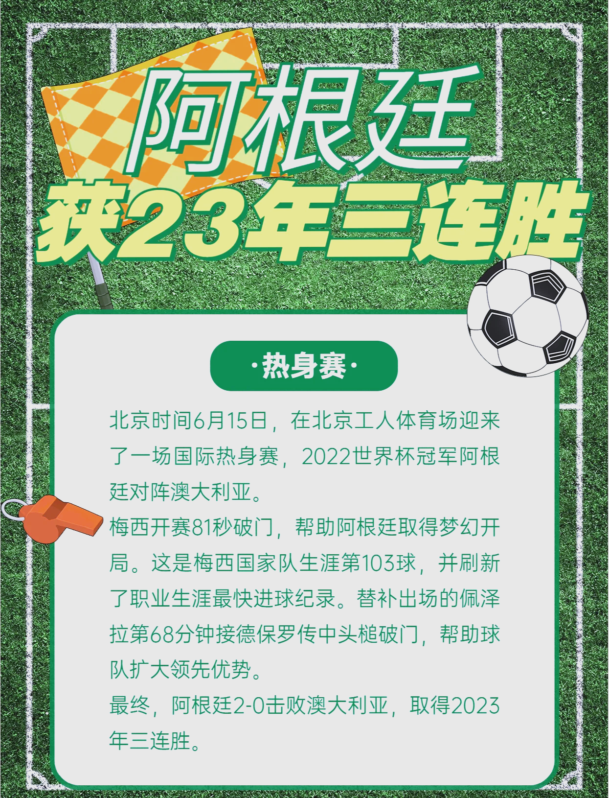 不来梅球队再展拳脚，夺取重要胜利关键得分的简单介绍